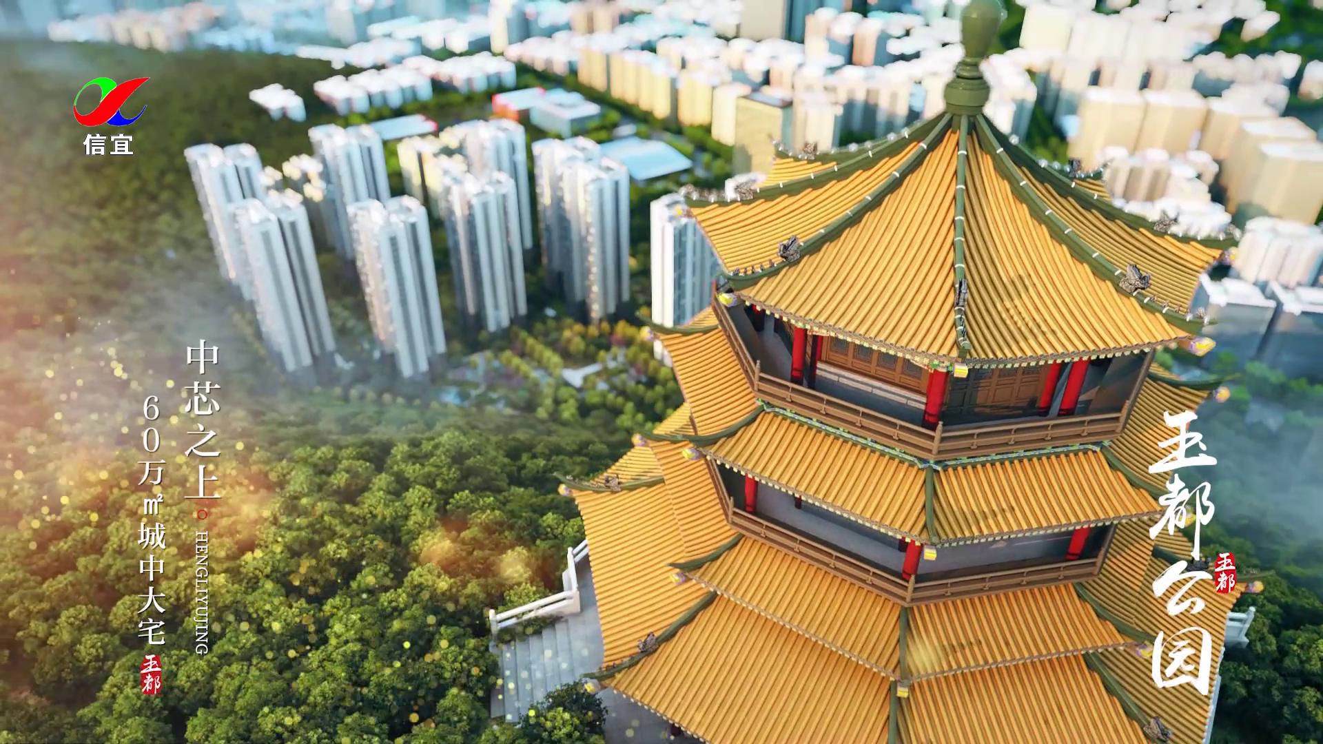 贺年安居乐业筑梦未来玉都新城亨利御景向信宜人民拜年