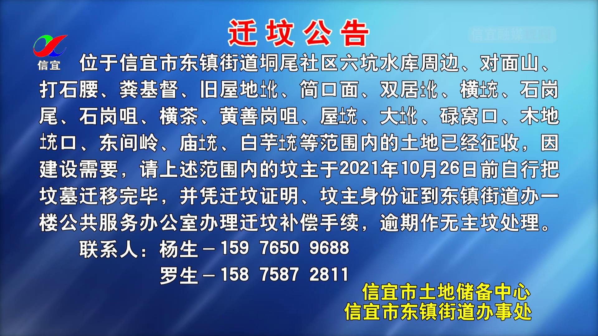 迁坟公告范围东镇街道垌尾社区及周边